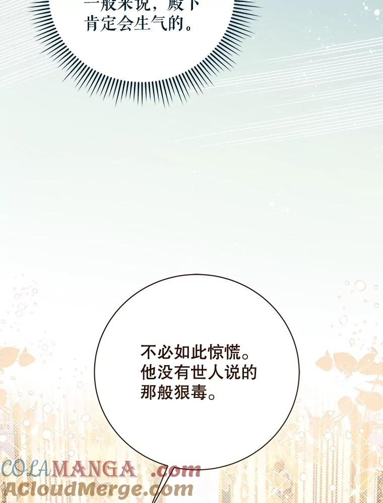 《比阿特丽丝》119.勇气 第49页