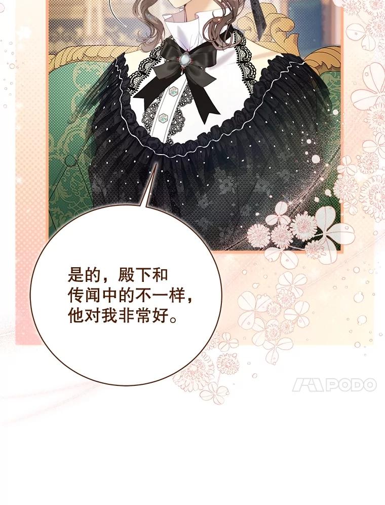 《比阿特丽丝》119.勇气 第54页