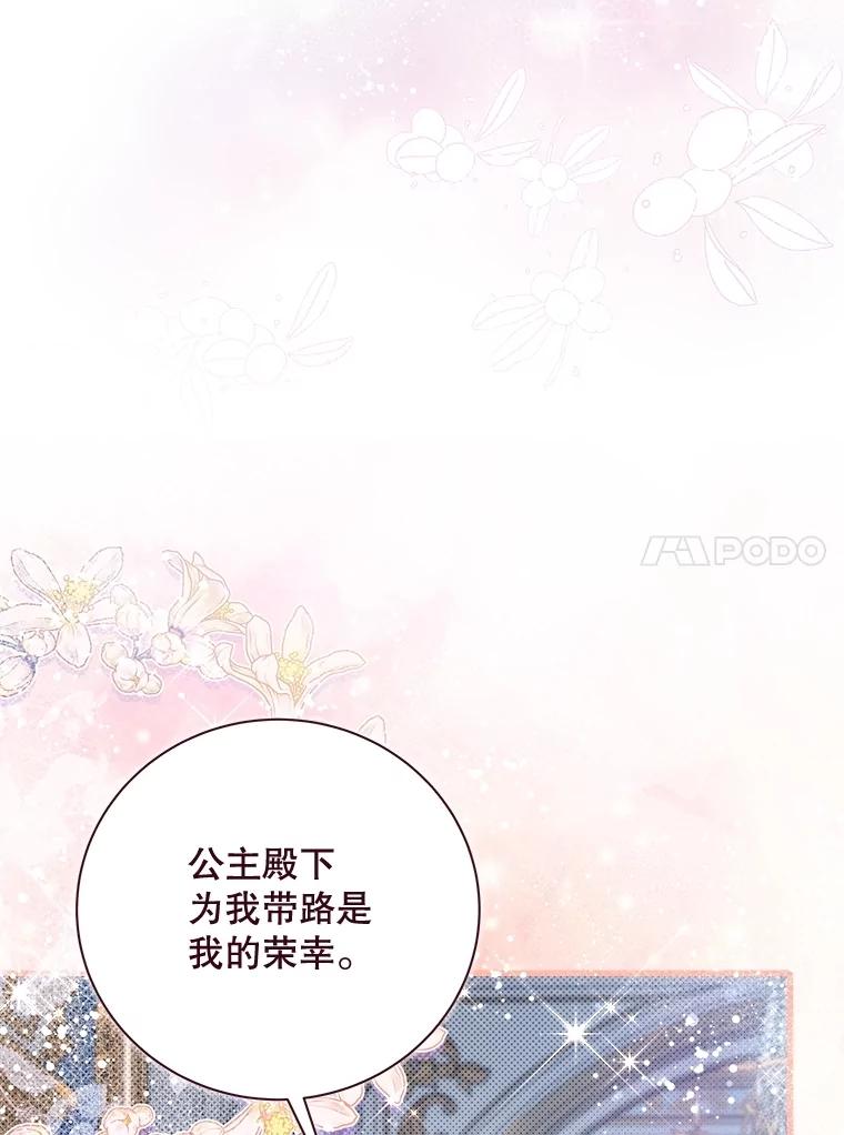《比阿特丽丝》119.勇气 第30页