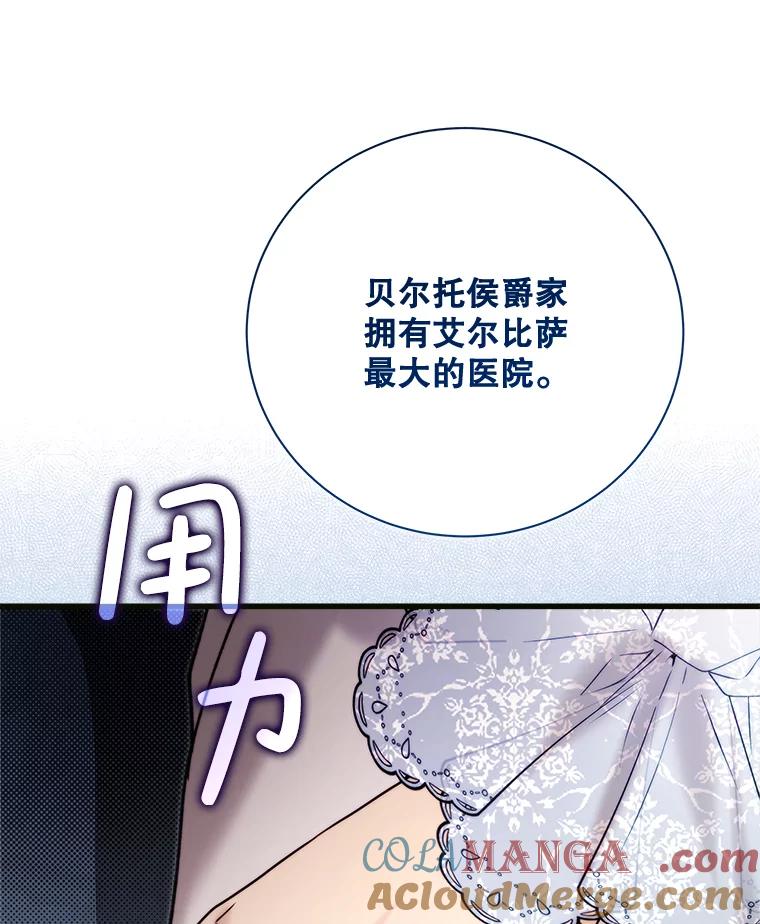 《比阿特丽丝》120.“误会” 第25页