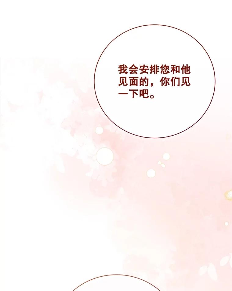 《比阿特丽丝》120.“误会” 第27页