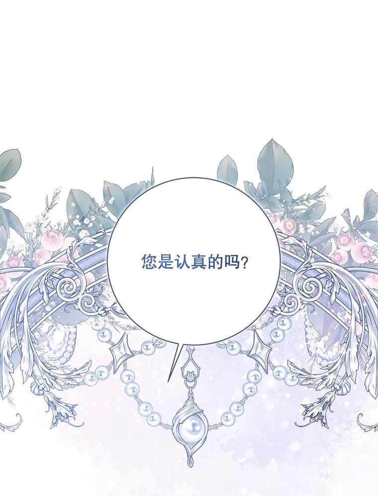 《比阿特丽丝》120.“误会” 第36页