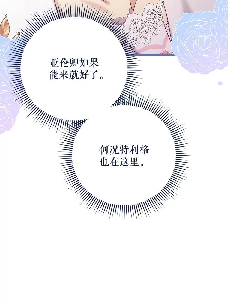 《比阿特丽丝》120.“误会” 第18页