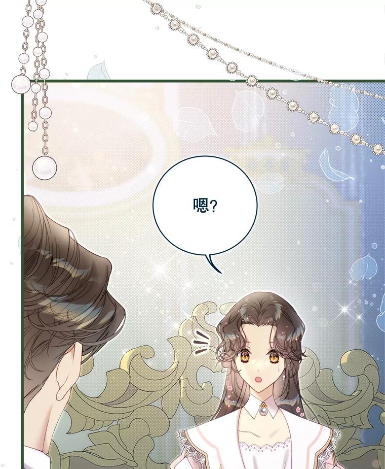 《比阿特丽丝》120.“误会” 第23页