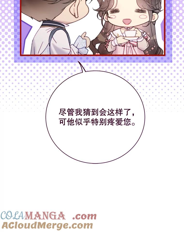 《比阿特丽丝》120.“误会” 第9页