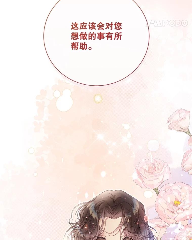 《比阿特丽丝》120.“误会” 第28页