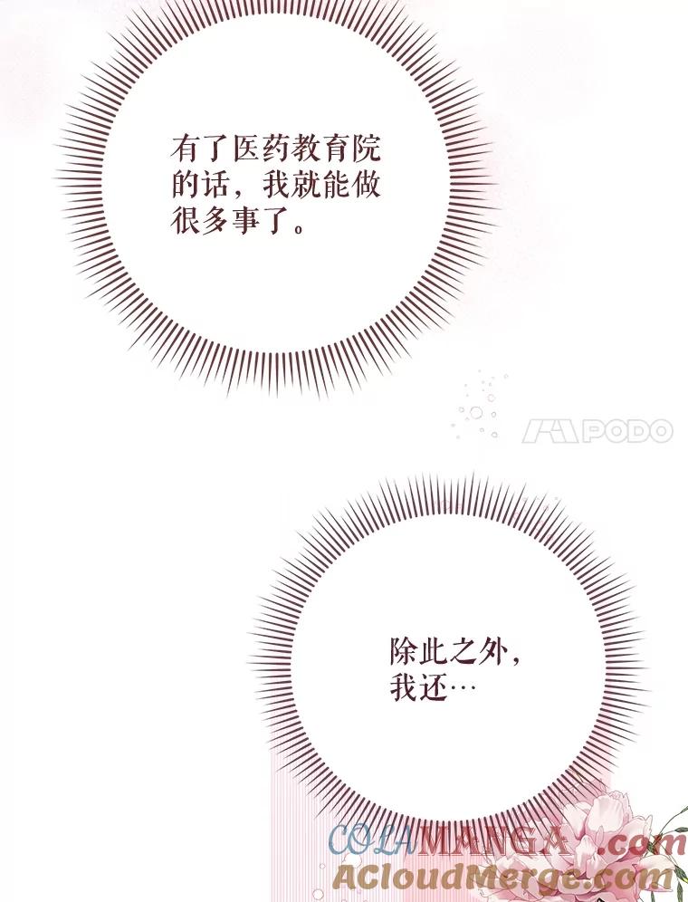 《比阿特丽丝》120.“误会” 第41页