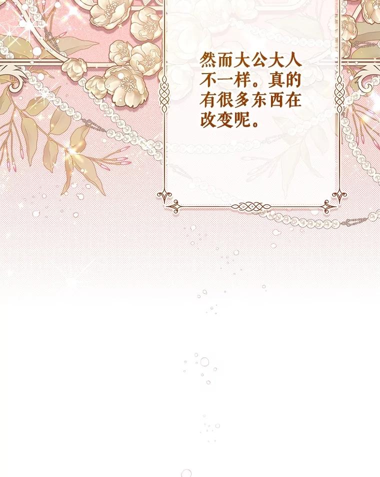 《比阿特丽丝》120.“误会” 第47页
