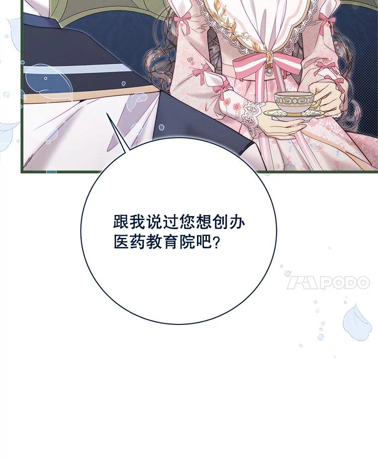 《比阿特丽丝》120.“误会” 第24页