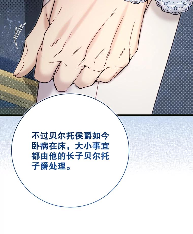 《比阿特丽丝》120.“误会” 第26页
