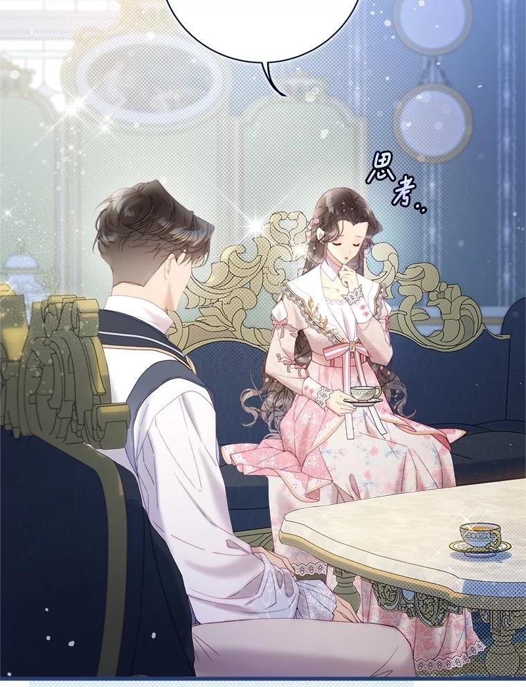 《比阿特丽丝》120.“误会” 第15页