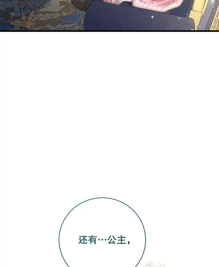 《比阿特丽丝》120.“误会” 第20页
