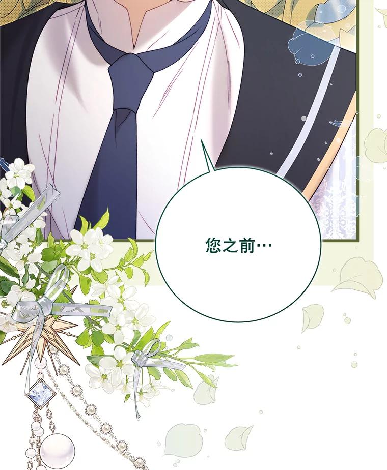 《比阿特丽丝》120.“误会” 第22页