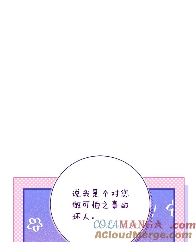《比阿特丽丝》120.“误会” 第53页