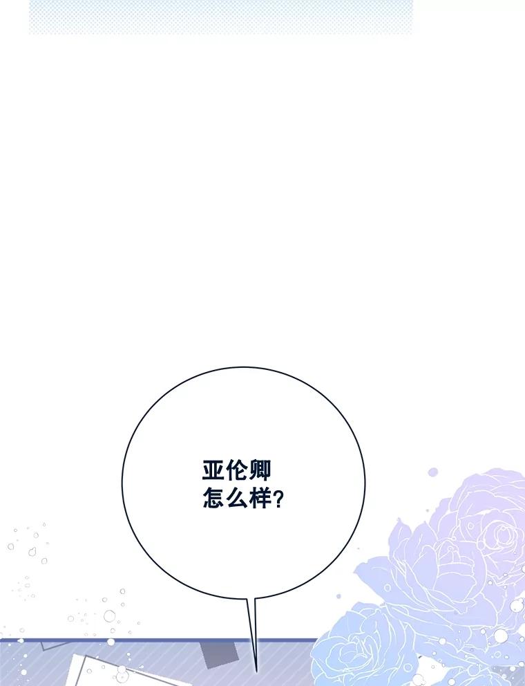 《比阿特丽丝》120.“误会” 第16页