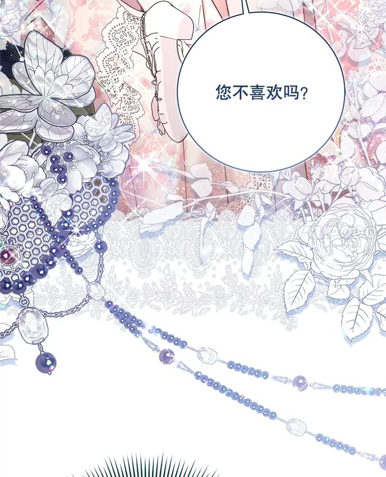 《比阿特丽丝》120.“误会” 第58页