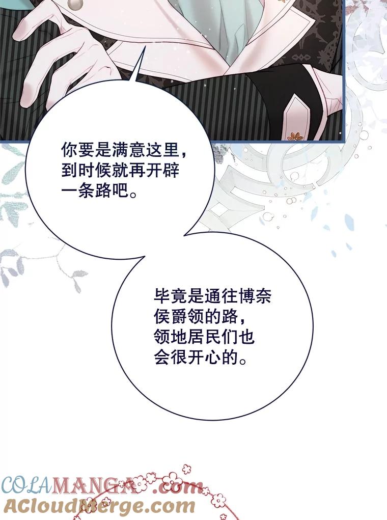 《比阿特丽丝》121.马车争吵 第69页