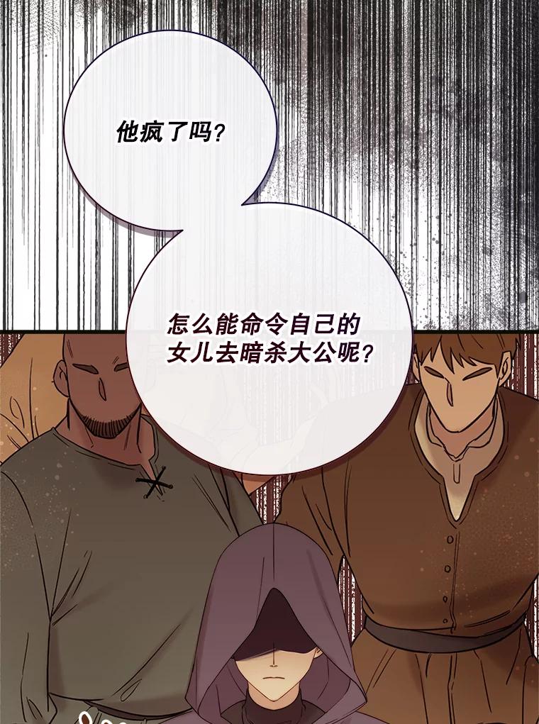 《比阿特丽丝》121.马车争吵 第8页