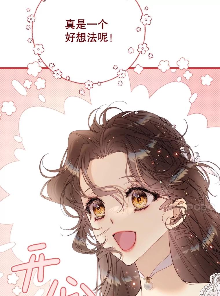 《比阿特丽丝》121.马车争吵 第70页