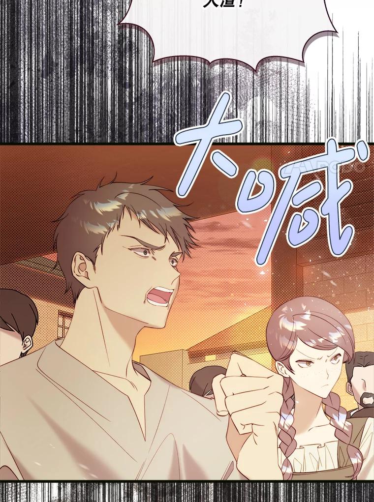 《比阿特丽丝》121.马车争吵 第7页