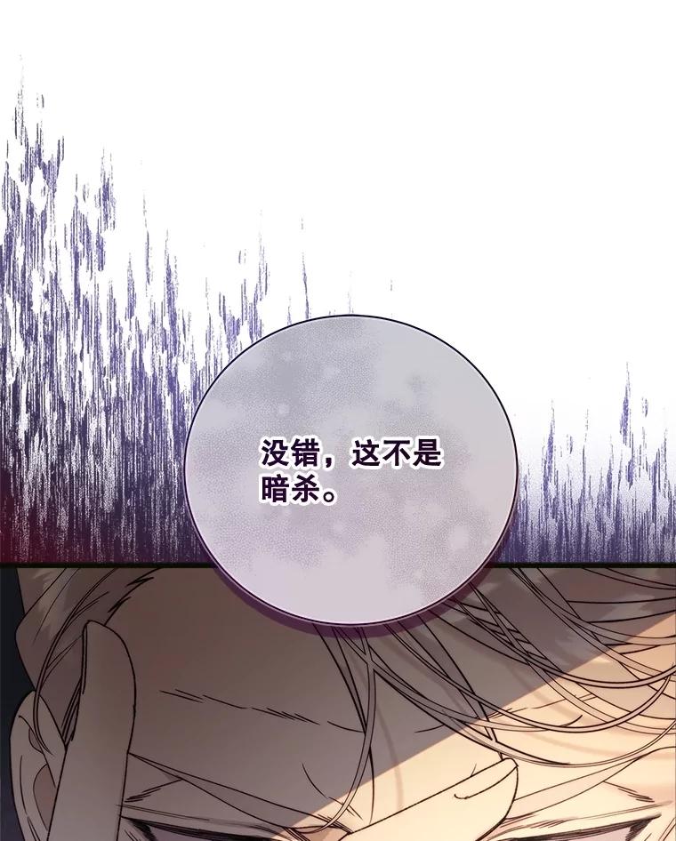 《比阿特丽丝》121.马车争吵 第28页