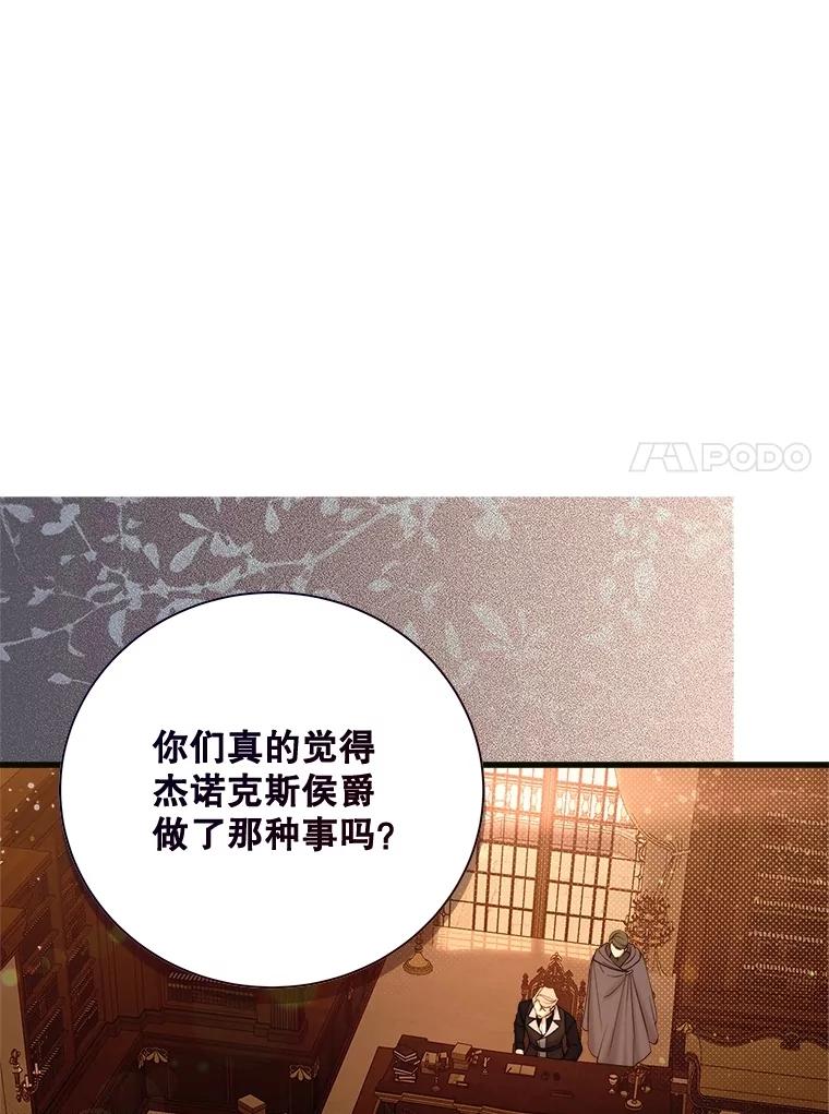 《比阿特丽丝》121.马车争吵 第26页