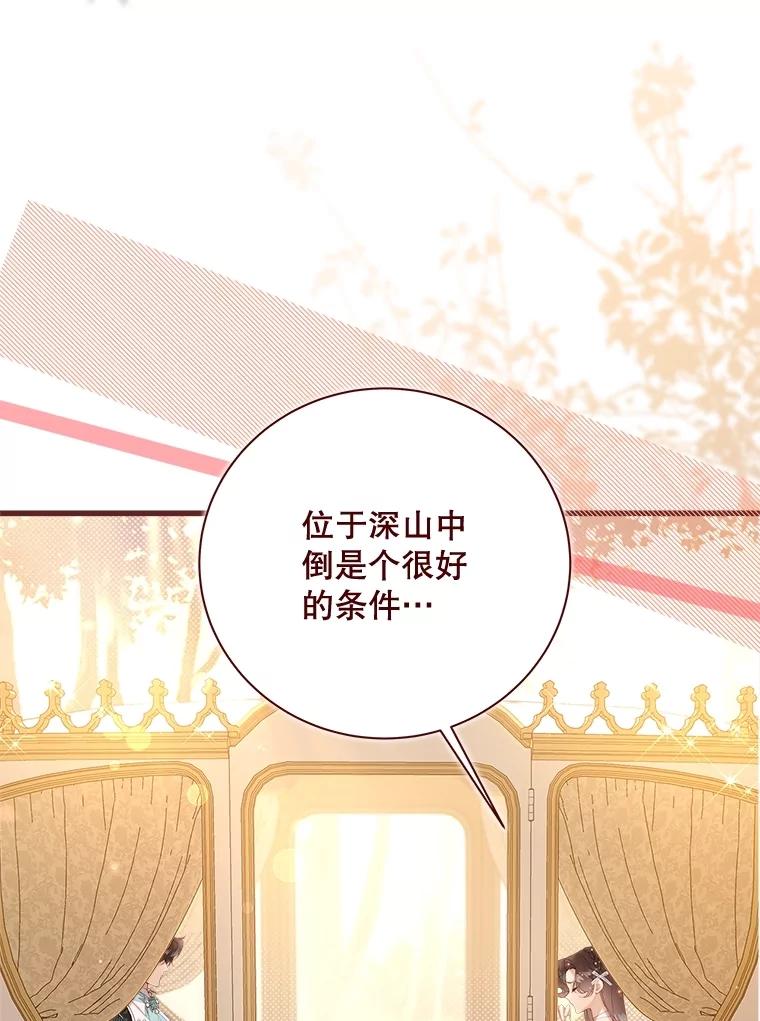 《比阿特丽丝》121.马车争吵 第46页