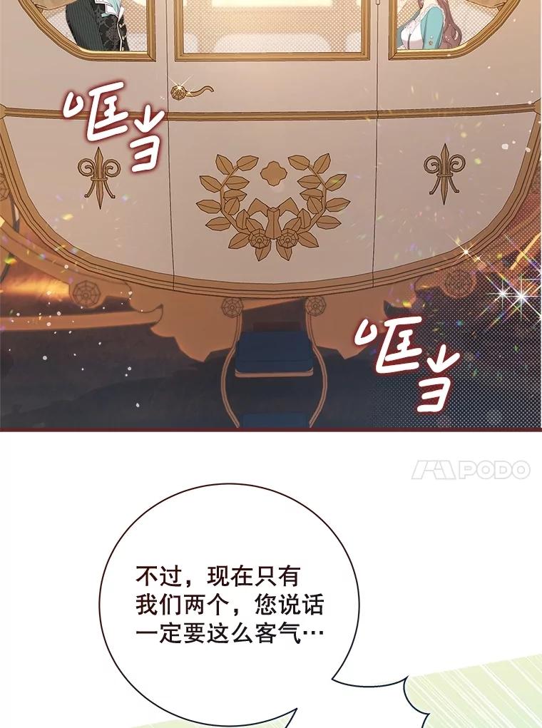 《比阿特丽丝》121.马车争吵 第47页
