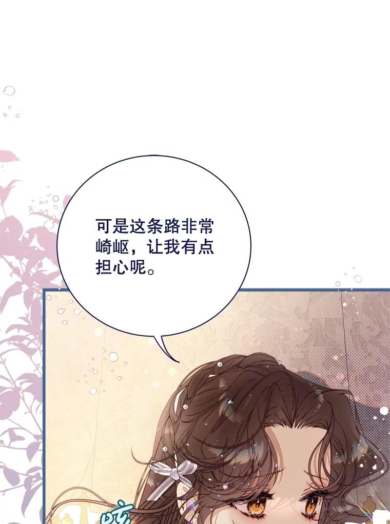 《比阿特丽丝》121.马车争吵 第66页