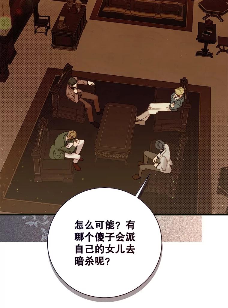 《比阿特丽丝》121.马车争吵 第27页