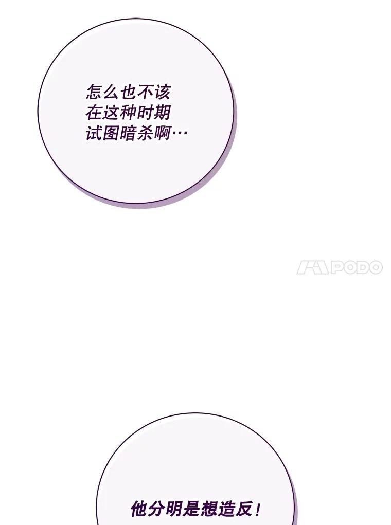 《比阿特丽丝》121.马车争吵 第10页