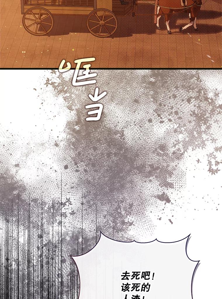《比阿特丽丝》121.马车争吵 第6页
