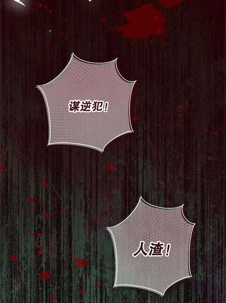 《比阿特丽丝》121.马车争吵 第15页