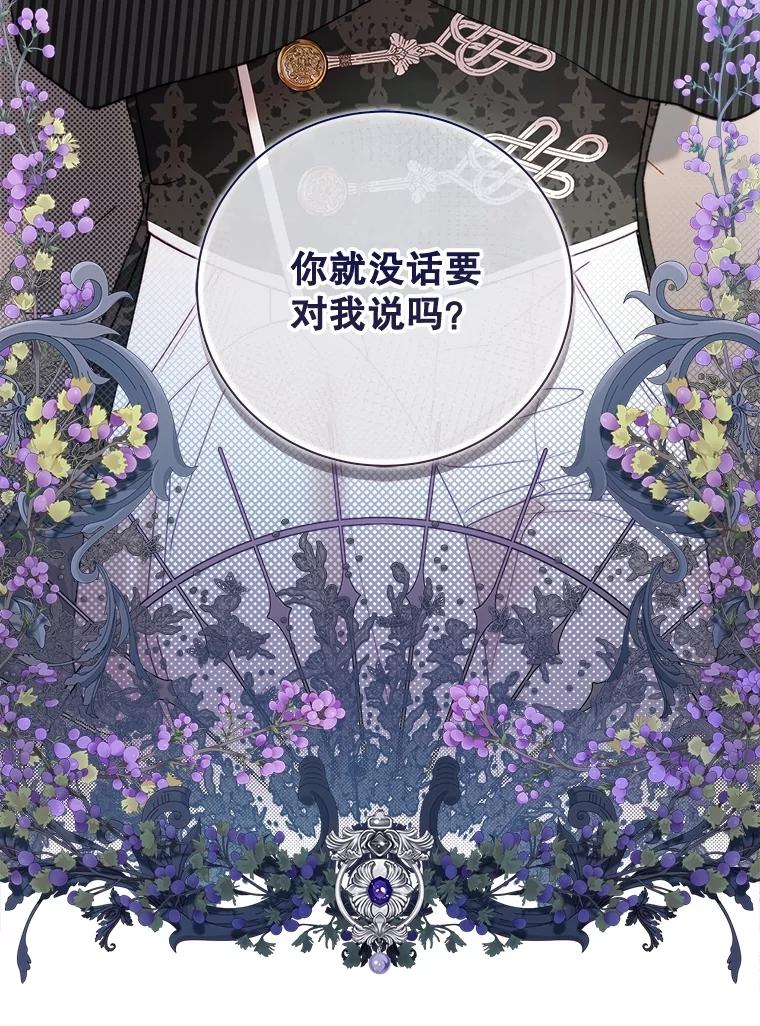 《比阿特丽丝》121.马车争吵 第74页