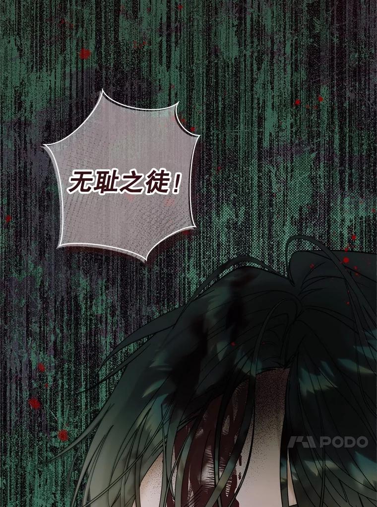 《比阿特丽丝》121.马车争吵 第16页
