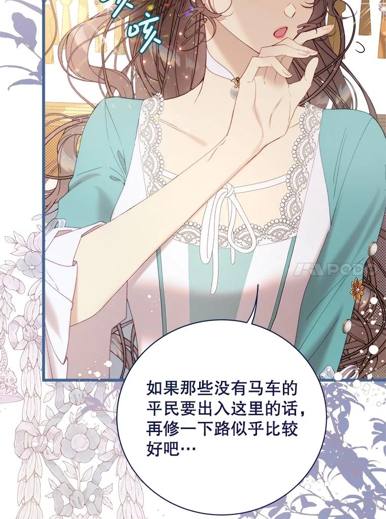 《比阿特丽丝》121.马车争吵 第67页