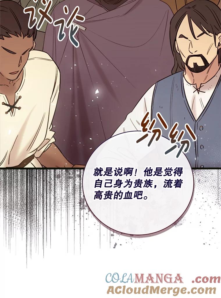 《比阿特丽丝》121.马车争吵 第9页