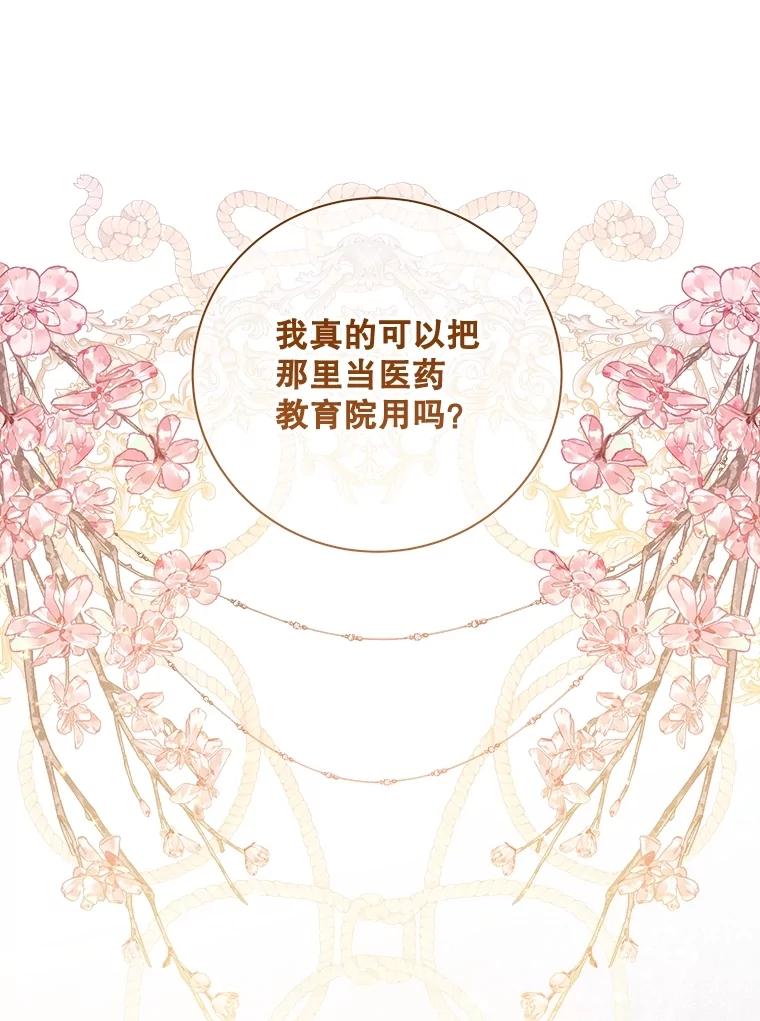 《比阿特丽丝》121.马车争吵 第40页