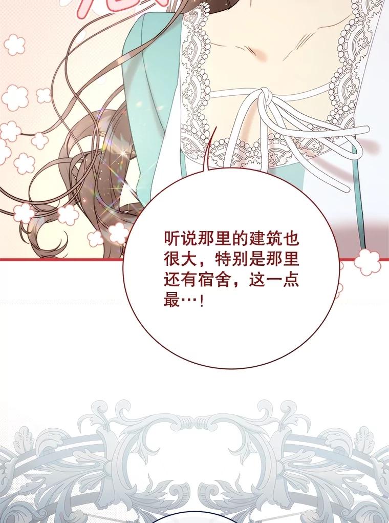 《比阿特丽丝》121.马车争吵 第71页
