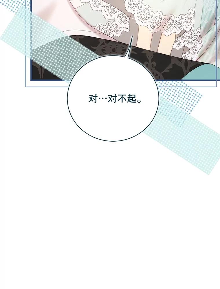 《比阿特丽丝》121.马车争吵 第62页