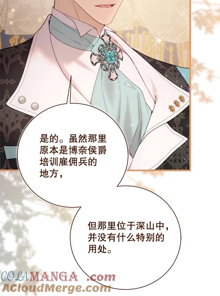《比阿特丽丝》121.马车争吵 第45页