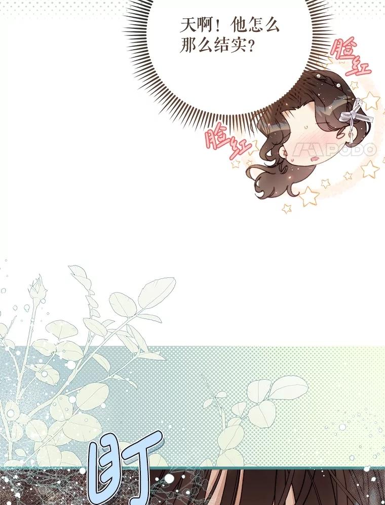 《比阿特丽丝》121.马车争吵 第64页