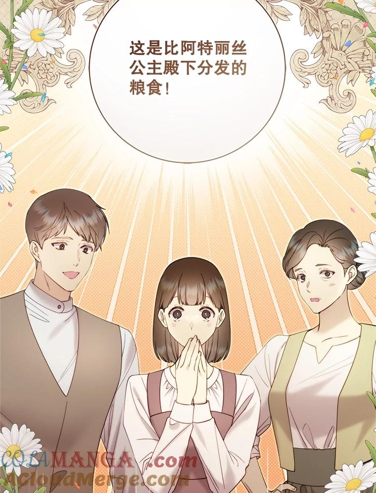 《比阿特丽丝》123.第一次 第5页