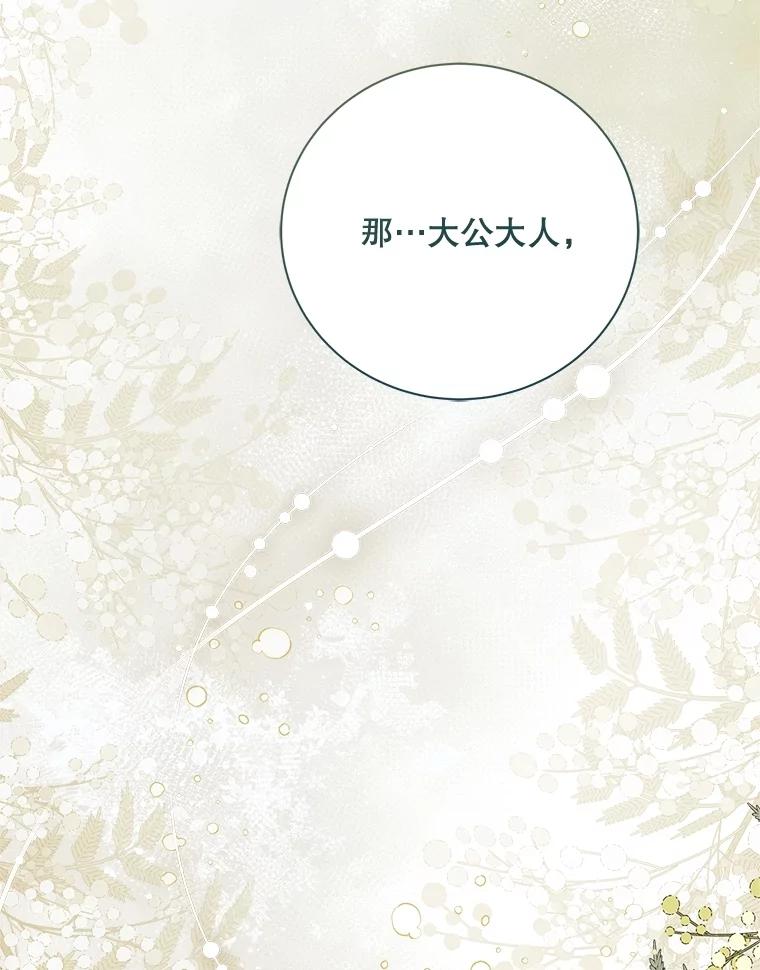 《比阿特丽丝》124.诋毁 第28页
