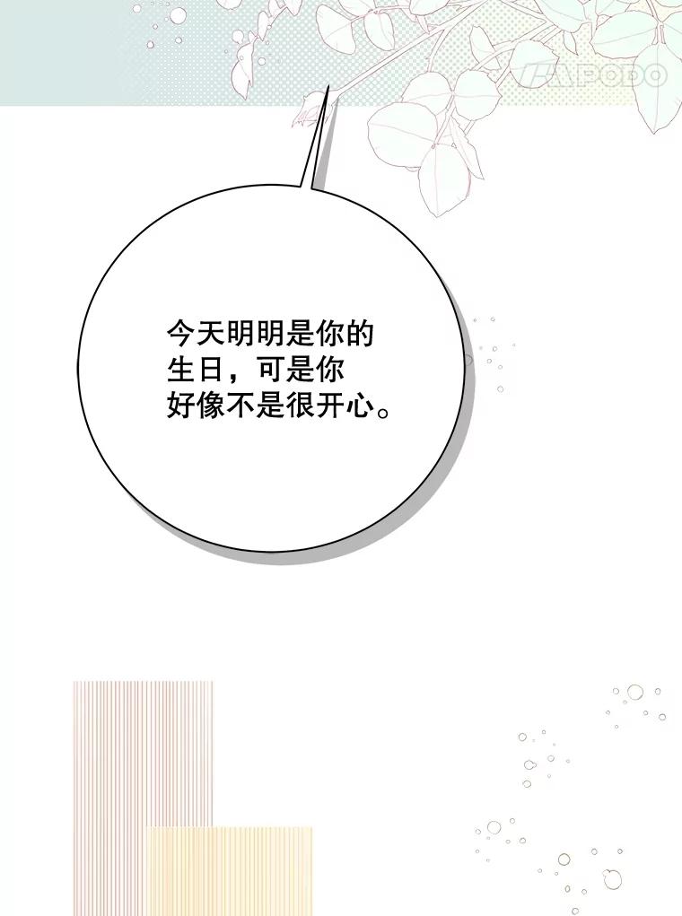 《比阿特丽丝》124.诋毁 第20页