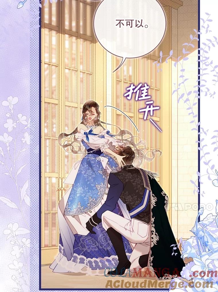 《比阿特丽丝》124.诋毁 第13页