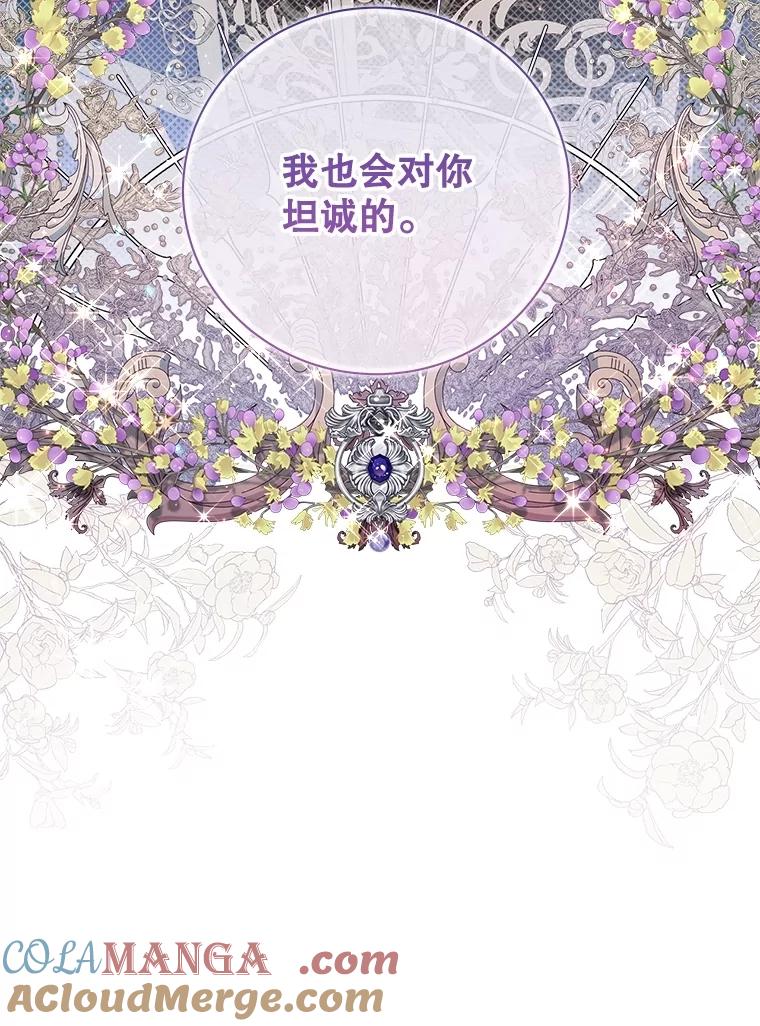 《比阿特丽丝》124.诋毁 第25页