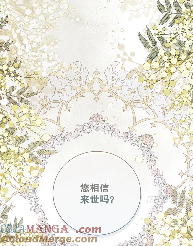 《比阿特丽丝》124.诋毁 第29页