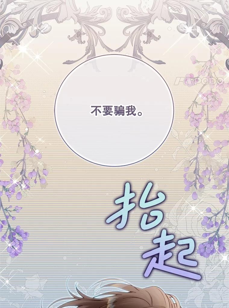 《比阿特丽丝》124.诋毁 第23页