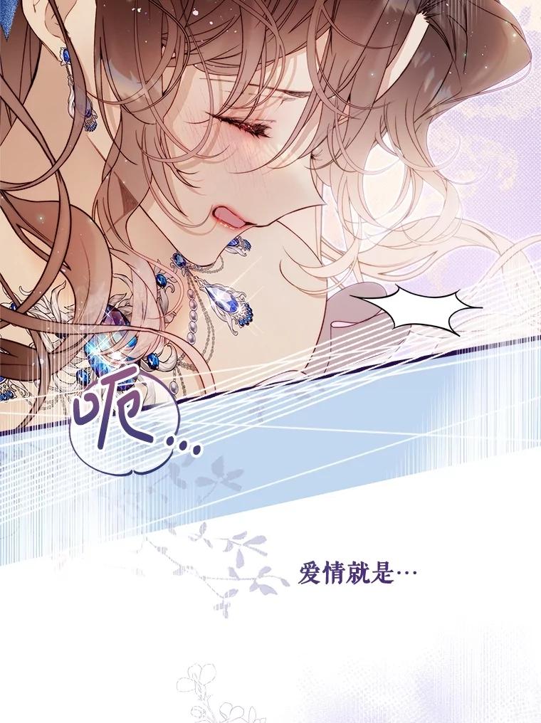 《比阿特丽丝》124.诋毁 第11页